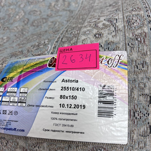 Astoria 25510 410