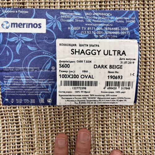 Shaggy ultra s600 dark beige ОВАЛ