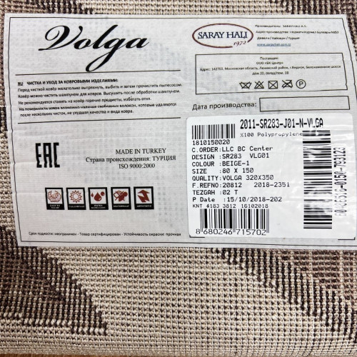 Volga sr283 beige